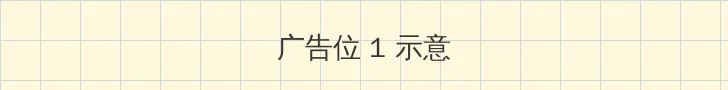 魅族 黄章 顶部横幅广告位